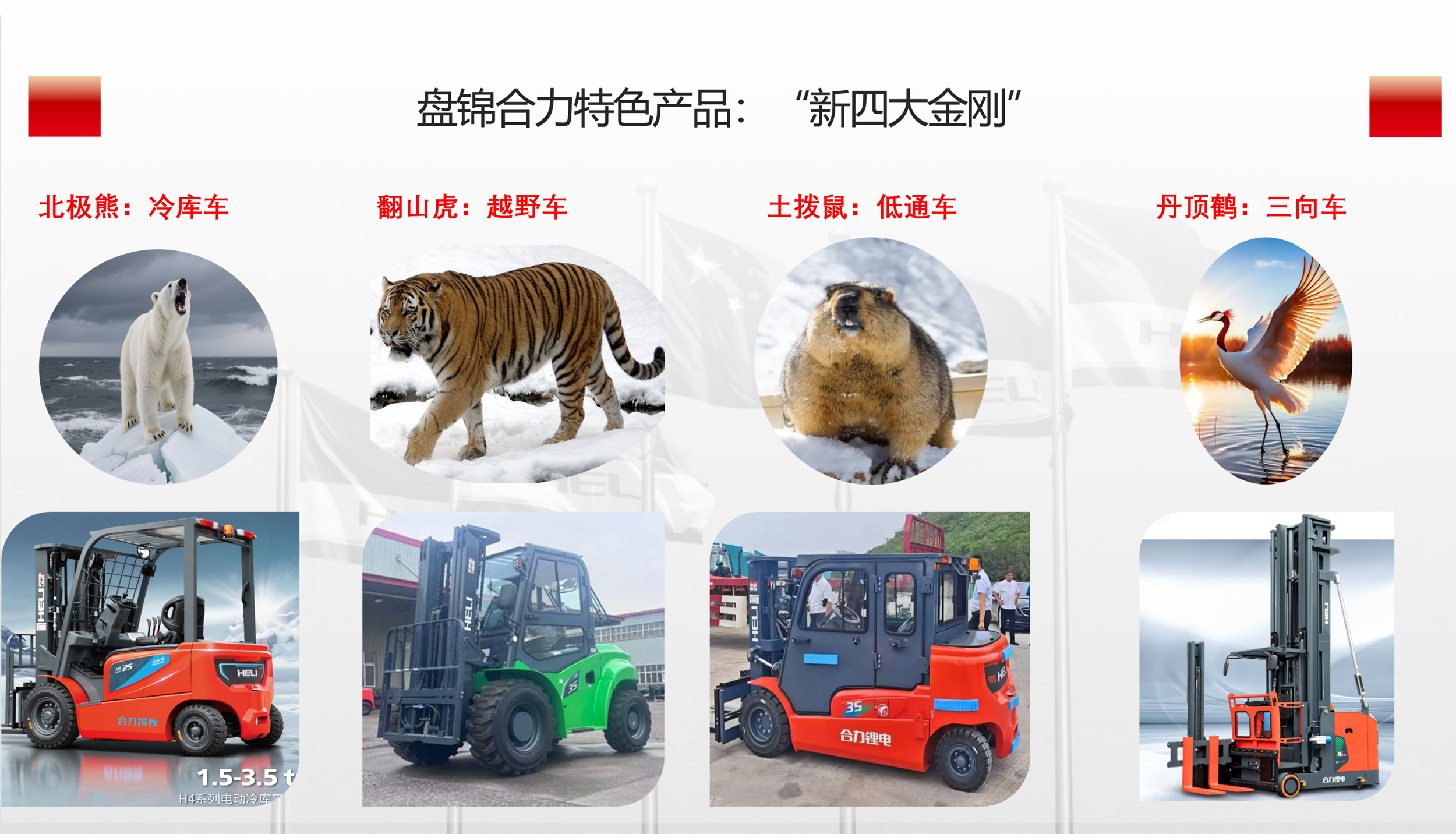 4.盘锦j9游戏“新四大金刚”特色产品.png