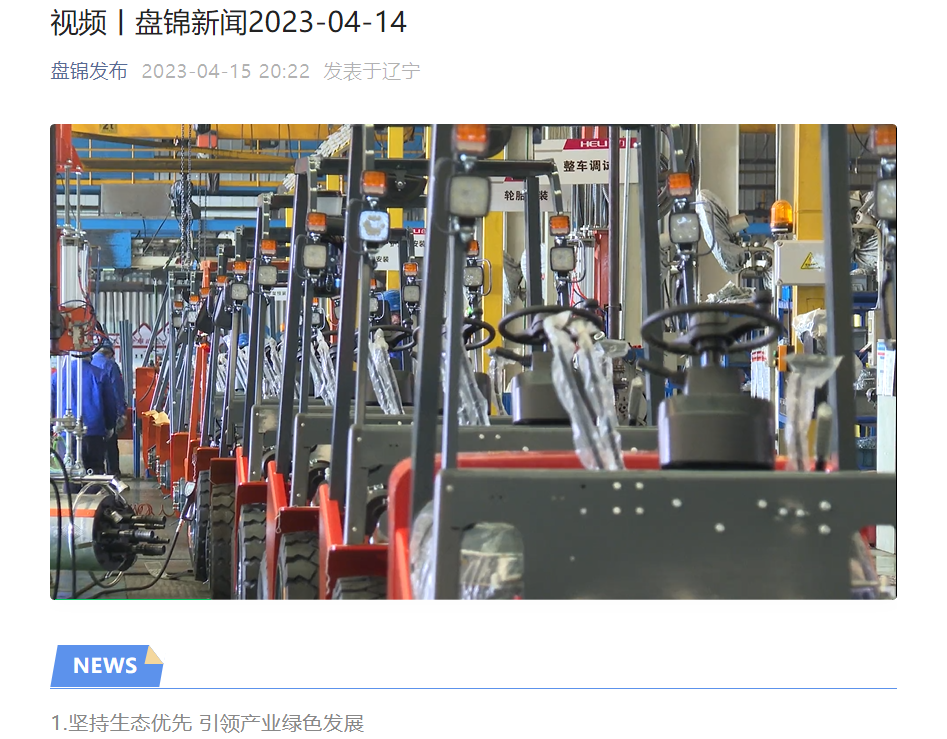 20230415 盘锦j9游戏获《盘锦新闻》报路.png