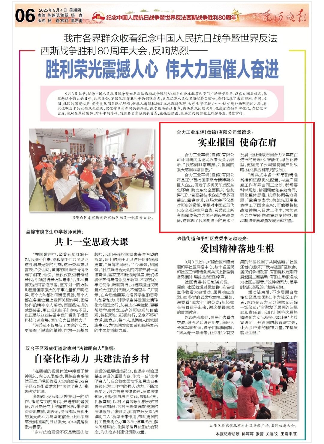 1.《辽河晚报》宣传版面.jpg